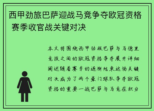 西甲劲旅巴萨迎战马竞争夺欧冠资格 赛季收官战关键对决